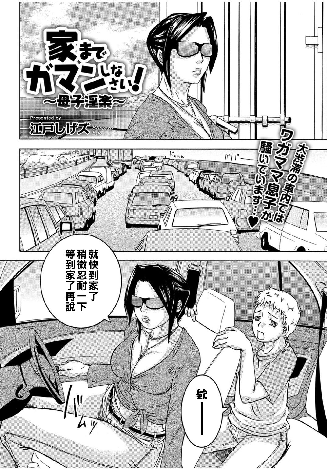 [Edo Shigezu] Ie made Gaman shinasai! ~ Boshi Inraku ~ (Web Comic Toutetsu Vol. 13) [Chinese] 이미지 번호 2