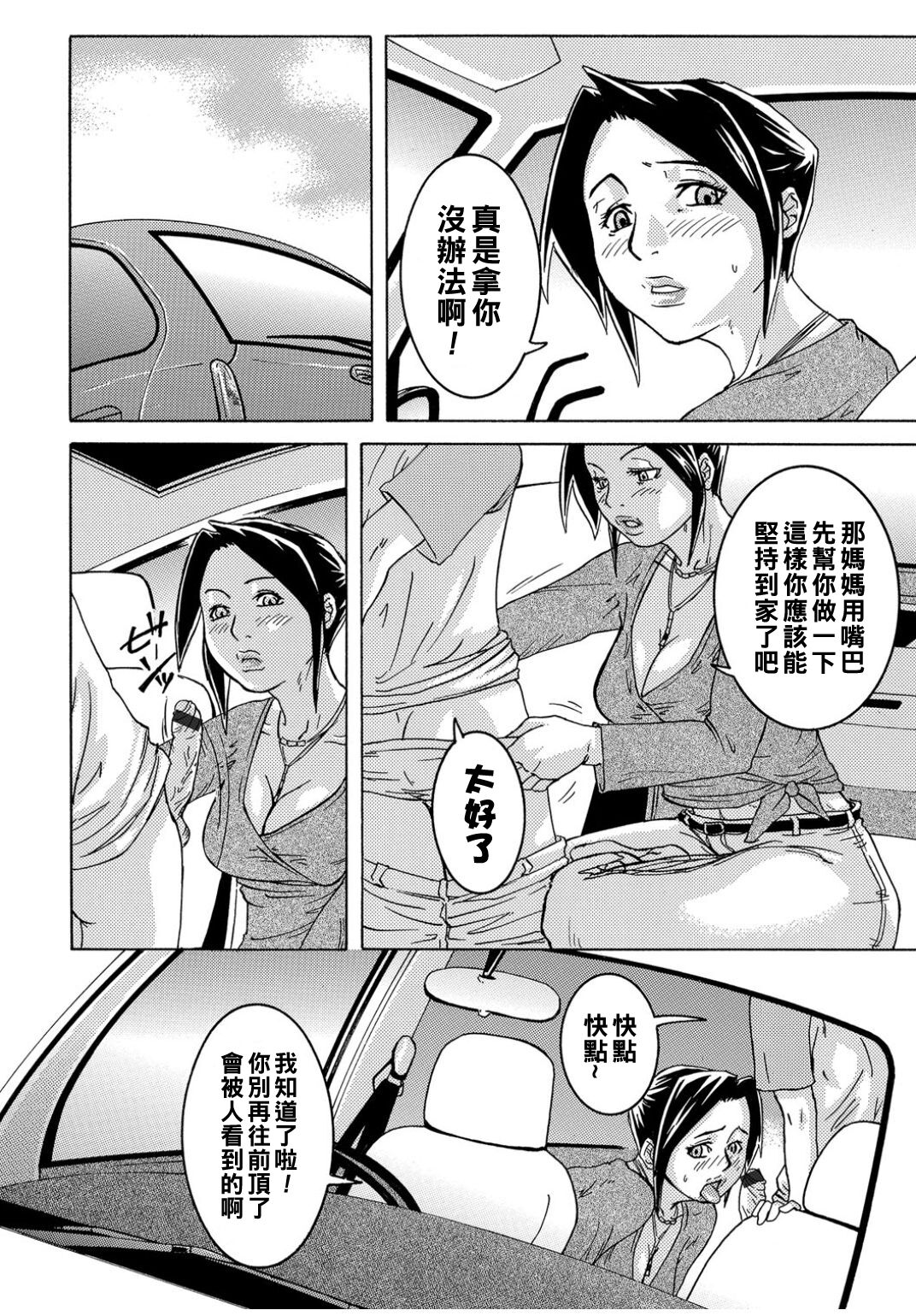 [Edo Shigezu] Ie made Gaman shinasai! ~ Boshi Inraku ~ (Web Comic Toutetsu Vol. 13) [Chinese] 이미지 번호 4