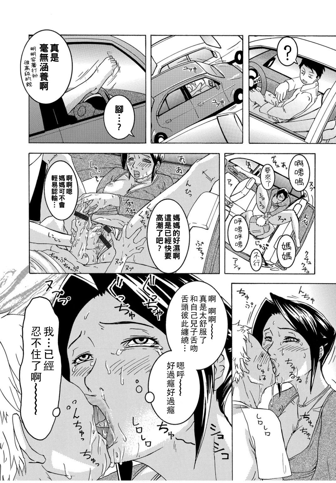 [Edo Shigezu] Ie made Gaman shinasai! ~ Boshi Inraku ~ (Web Comic Toutetsu Vol. 13) [Chinese] 이미지 번호 10