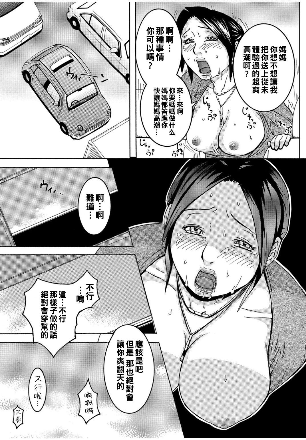 [Edo Shigezu] Ie made Gaman shinasai! ~ Boshi Inraku ~ (Web Comic Toutetsu Vol. 13) [Chinese] 이미지 번호 15