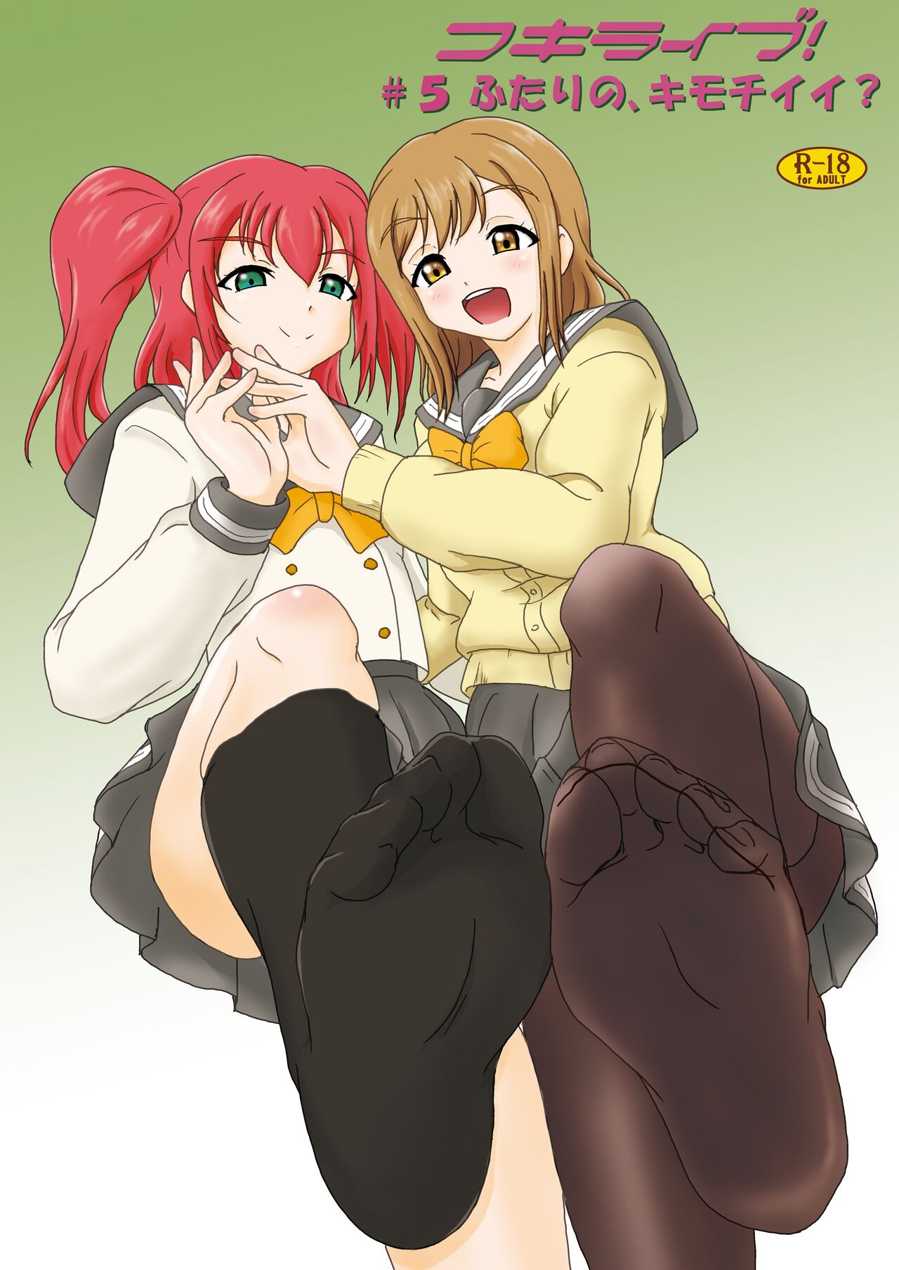 [AFJ (Ashi_O)] Koki Live! #5 Futari no, kimochi Ii? (Love Live! Sunshine!!) [Digital] 画像番号 1