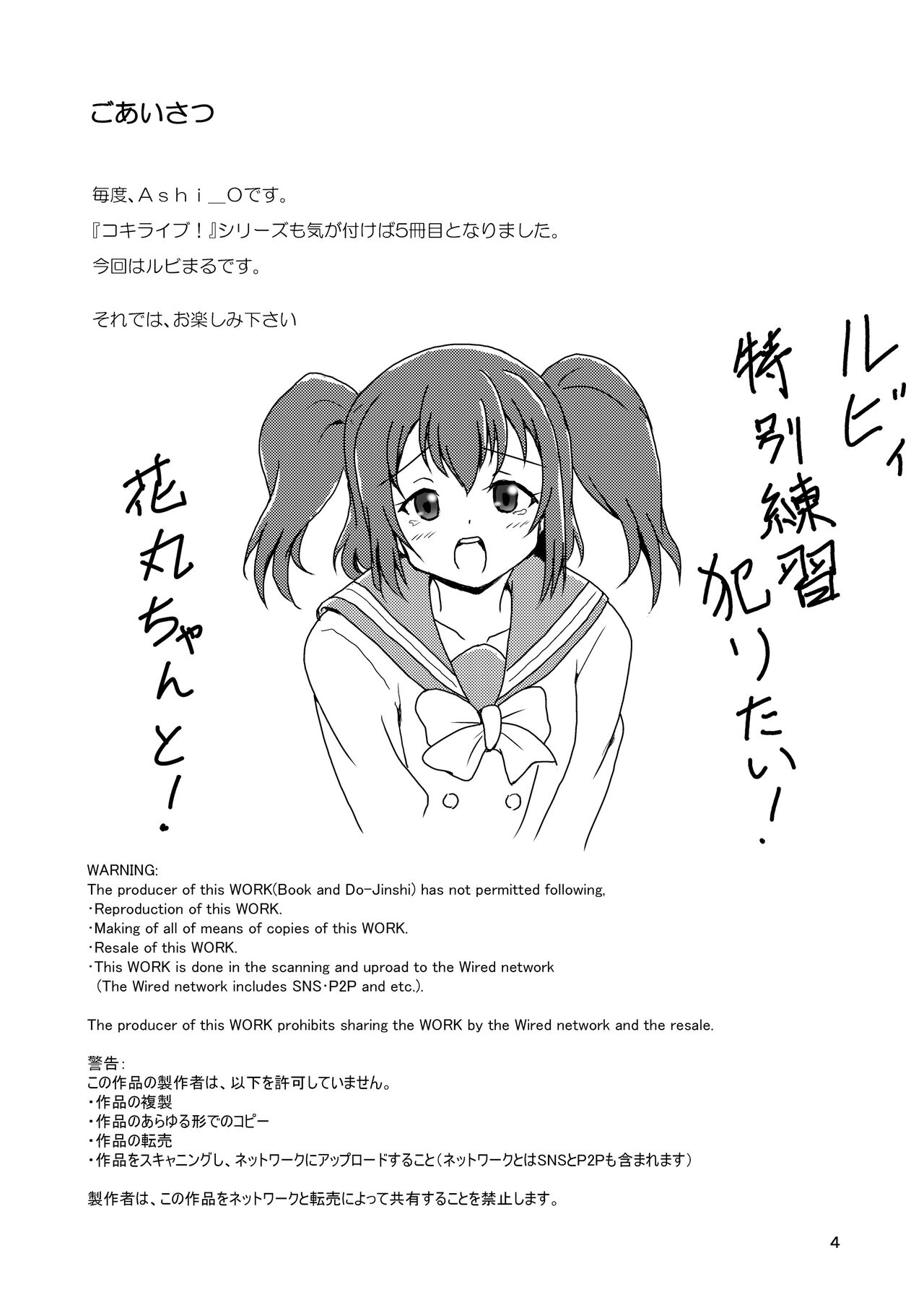 [AFJ (Ashi_O)] Koki Live! #5 Futari no, kimochi Ii? (Love Live! Sunshine!!) [Digital] 画像番号 4