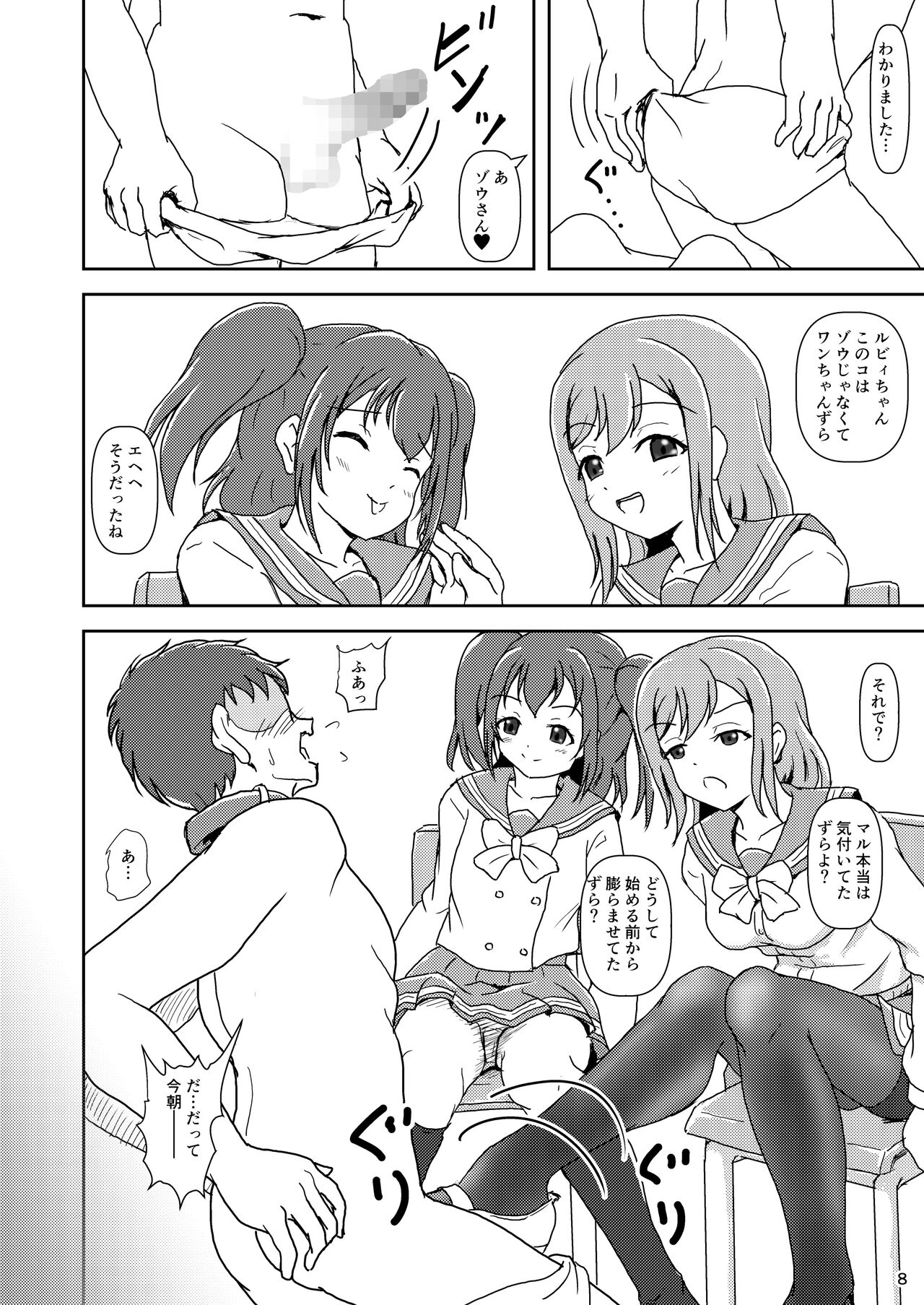 [AFJ (Ashi_O)] Koki Live! #5 Futari no, kimochi Ii? (Love Live! Sunshine!!) [Digital] 画像番号 8