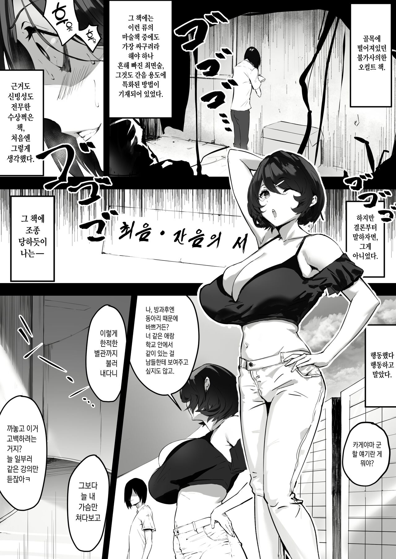 [studio：okki] 催眠爆乳彼女 [Korean] 画像番号 5