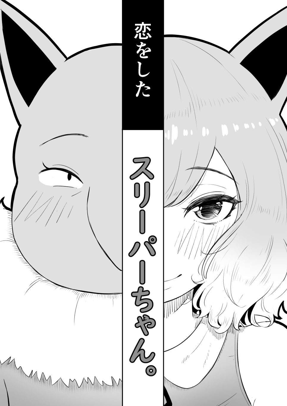 [Goma Gorilla] Koi o Shita Sleeper-chan. (Pokémon Sun & Moon) 画像番号 5