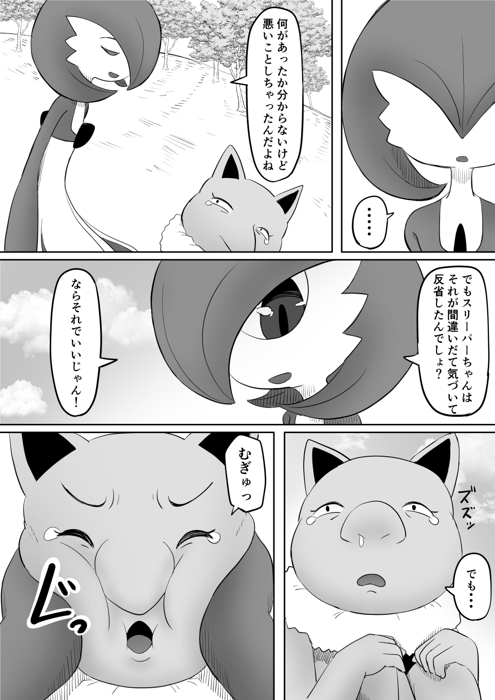 [Goma Gorilla] Koi o Shita Sleeper-chan. (Pokémon Sun & Moon) 画像番号 35