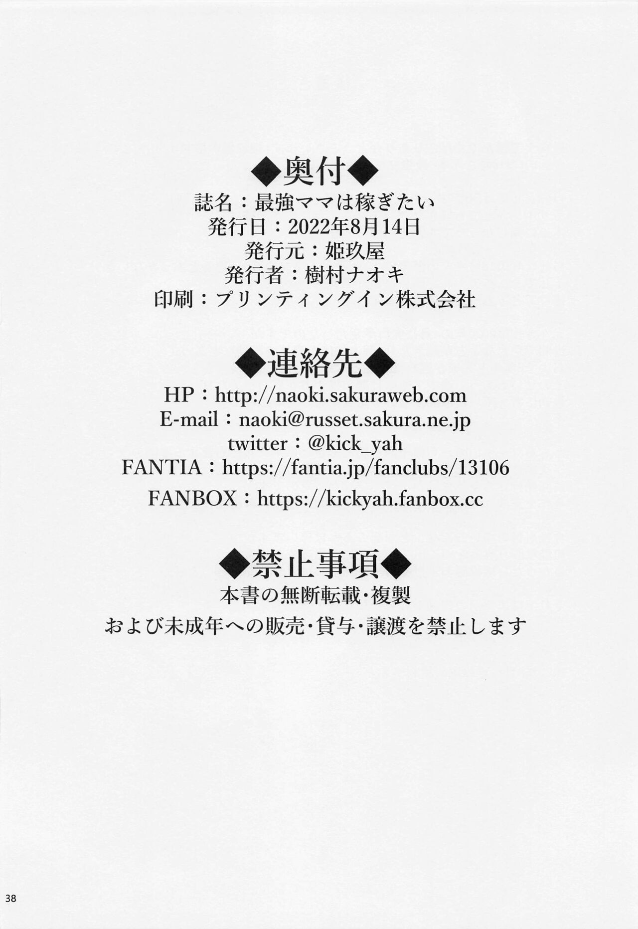 (C100) [Kikuya (Kimura Naoki)] Saikyou Mama wa Kasegitai (Dragon Ball Super) [Spanish] [Lanerte] 37eme image