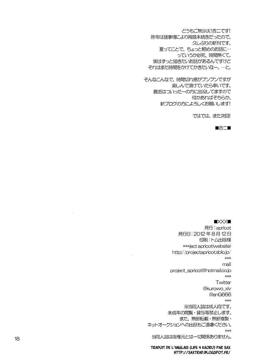 (C82) [apricot (Anji)] XXX (Macross Frontier) [French] {SAXtrad} 画像番号 17