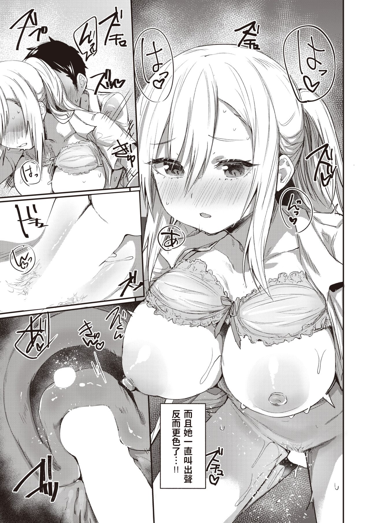 [もんちゃんrev3]  仇で返すな  (COMIC 失楽天 2023年6月号)  中文翻譯 이미지 번호 15