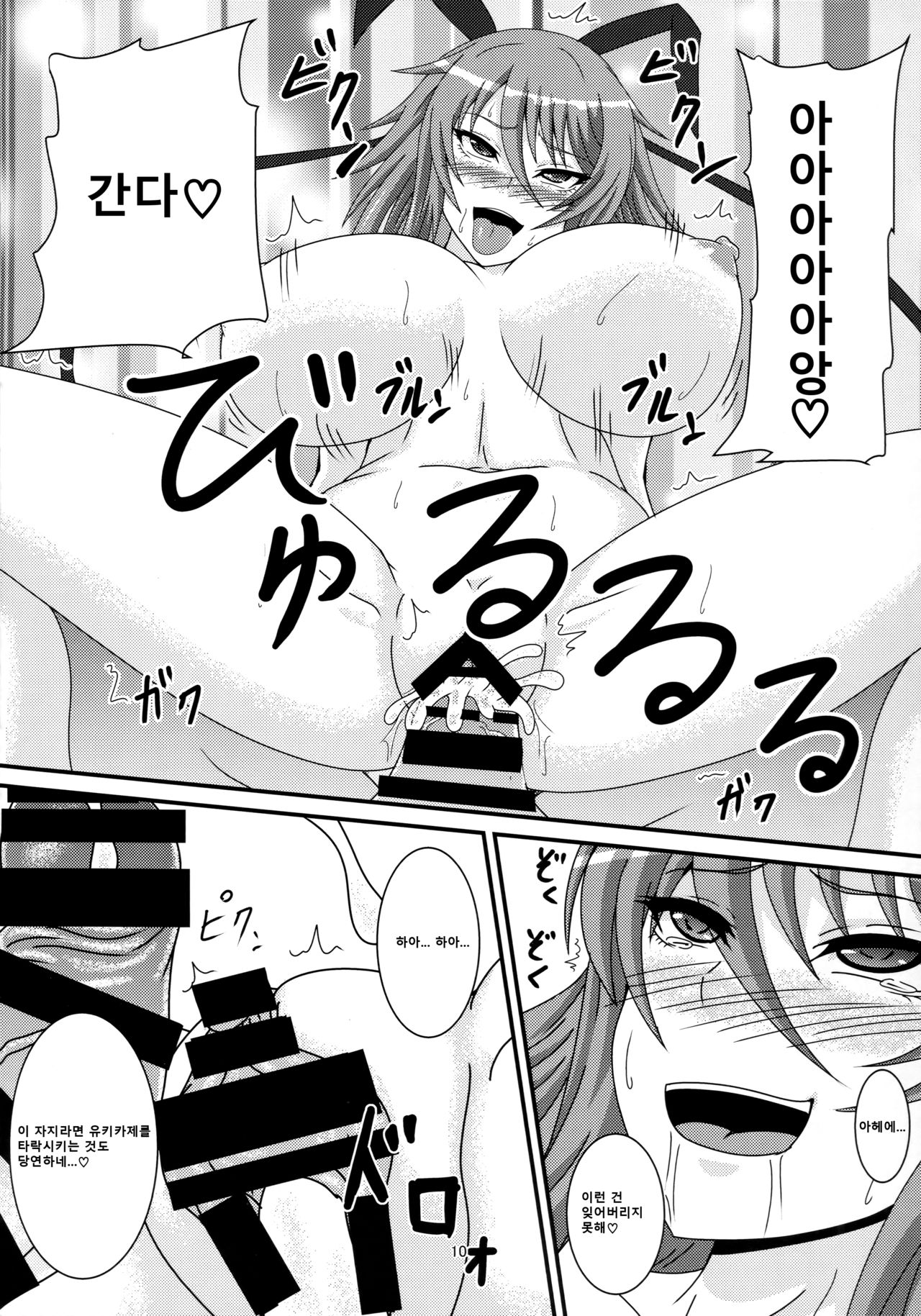 (C96) [Mizutaniya (Mizutani Rin)] Yukikaze to Okaa-san (Taimanin Yukikaze) [Korean] 이미지 번호 9