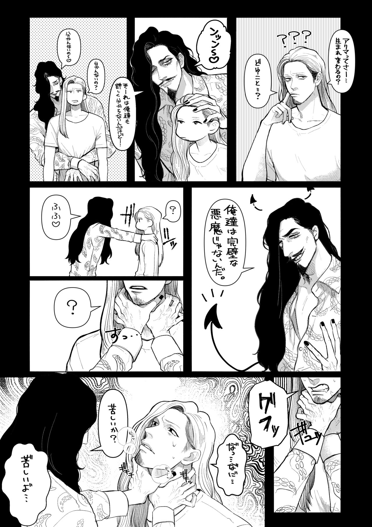 [Daimaou ★ Poruno-kun] Psyche's Creepy ＆ Creamies!! #7 изображение № 9