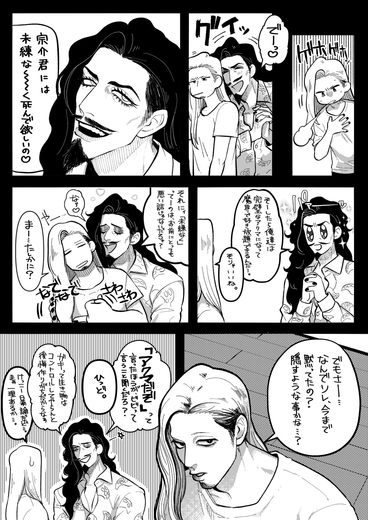 [Daimaou ★ Poruno-kun] Psyche's Creepy ＆ Creamies!! #7 изображение № 11