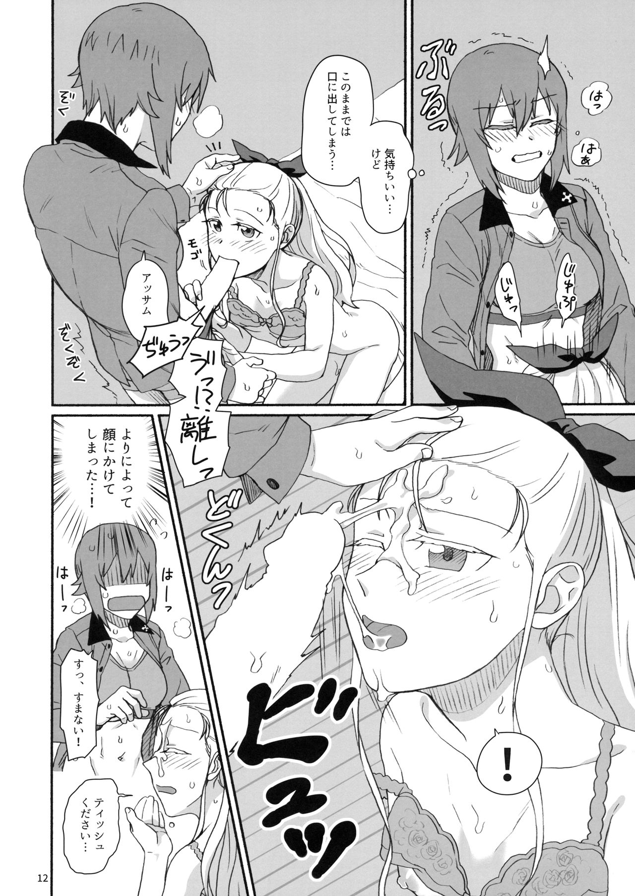 (C93) [Canary to Tsubame (Hayakawa Torinone)] Konna no Data ni Arimasen! (Girls und Panzer) 图片编号 11