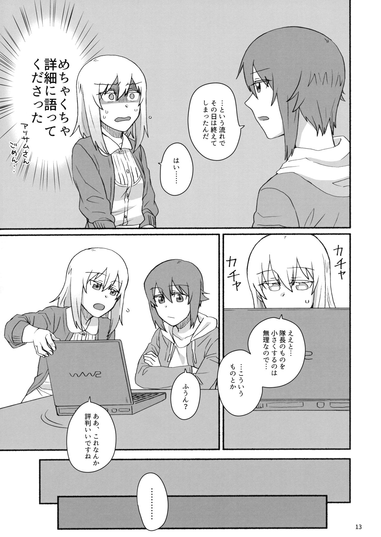 (C93) [Canary to Tsubame (Hayakawa Torinone)] Konna no Data ni Arimasen! (Girls und Panzer) 图片编号 12