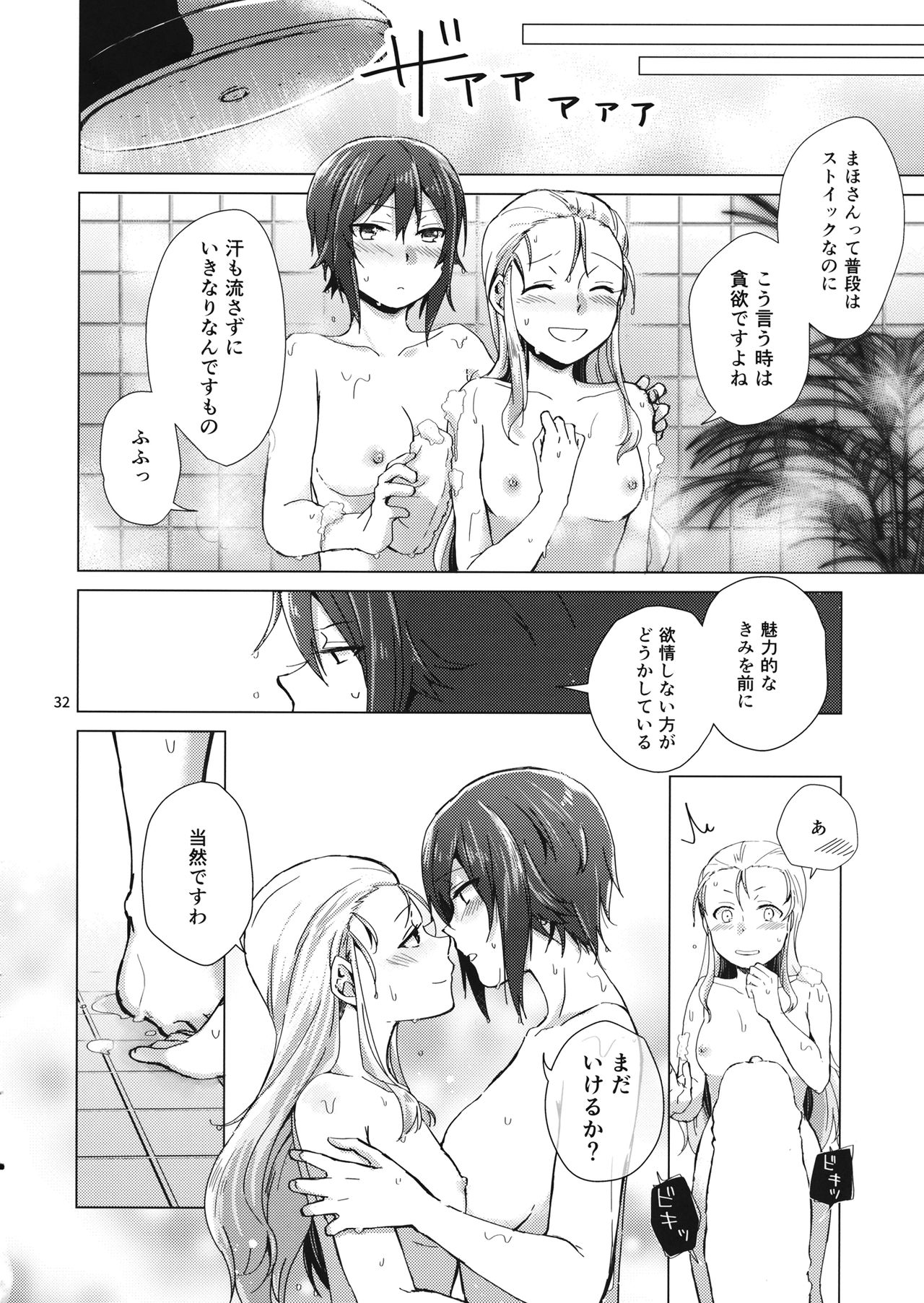 (C93) [Canary to Tsubame (Hayakawa Torinone)] Konna no Data ni Arimasen! (Girls und Panzer) 图片编号 31