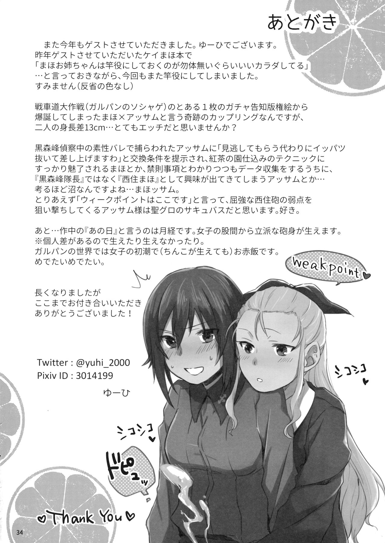 (C93) [Canary to Tsubame (Hayakawa Torinone)] Konna no Data ni Arimasen! (Girls und Panzer) 图片编号 33