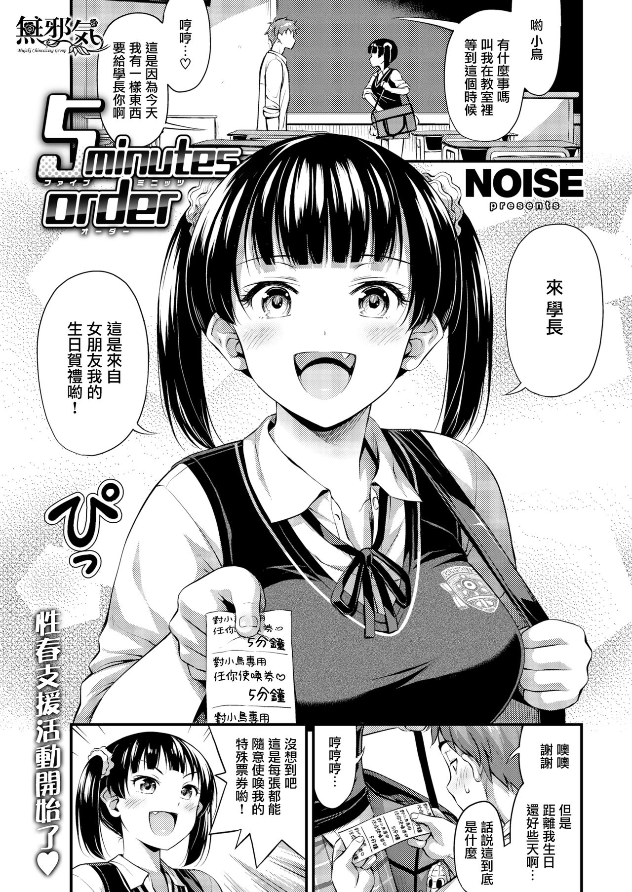 [Noise] 5-Minute Order (COMIC Kairakuten 2019-10) [Chinese] [無邪気漢化組] [Digital] 이미지 번호 1