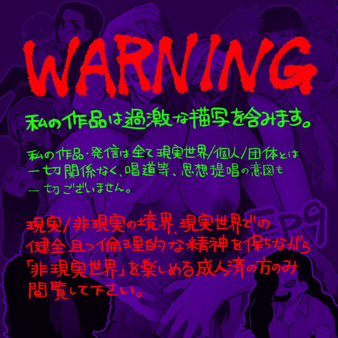 [Daimaou ★ Poruno-kun] Psyche's Creepy ＆ Creamies!! #9 изображение № 2