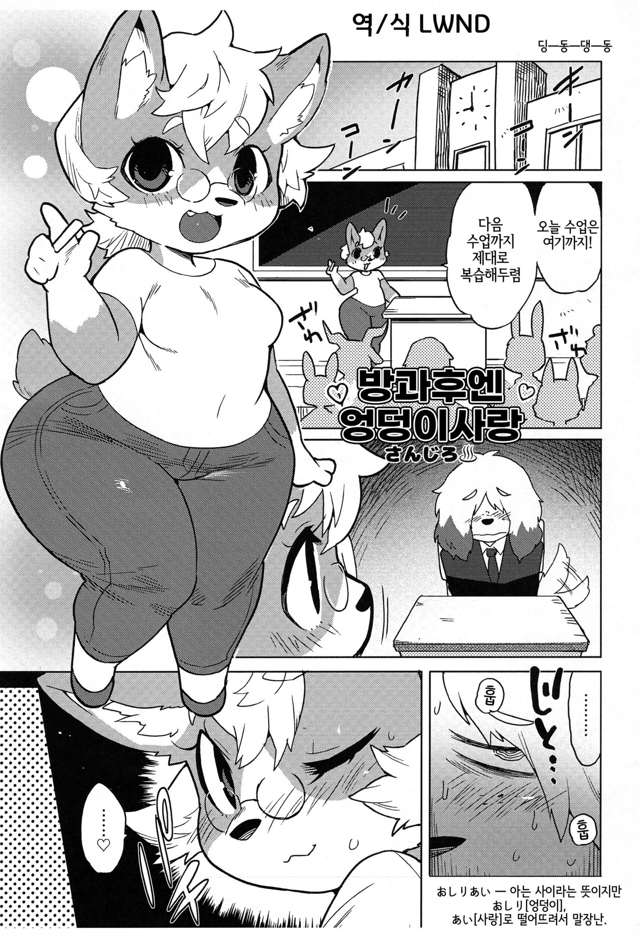 [Mayoineko (Sanjiro)] Oshiriai (Chiisakute Okkii) [Korean] [LWND] 画像番号 1