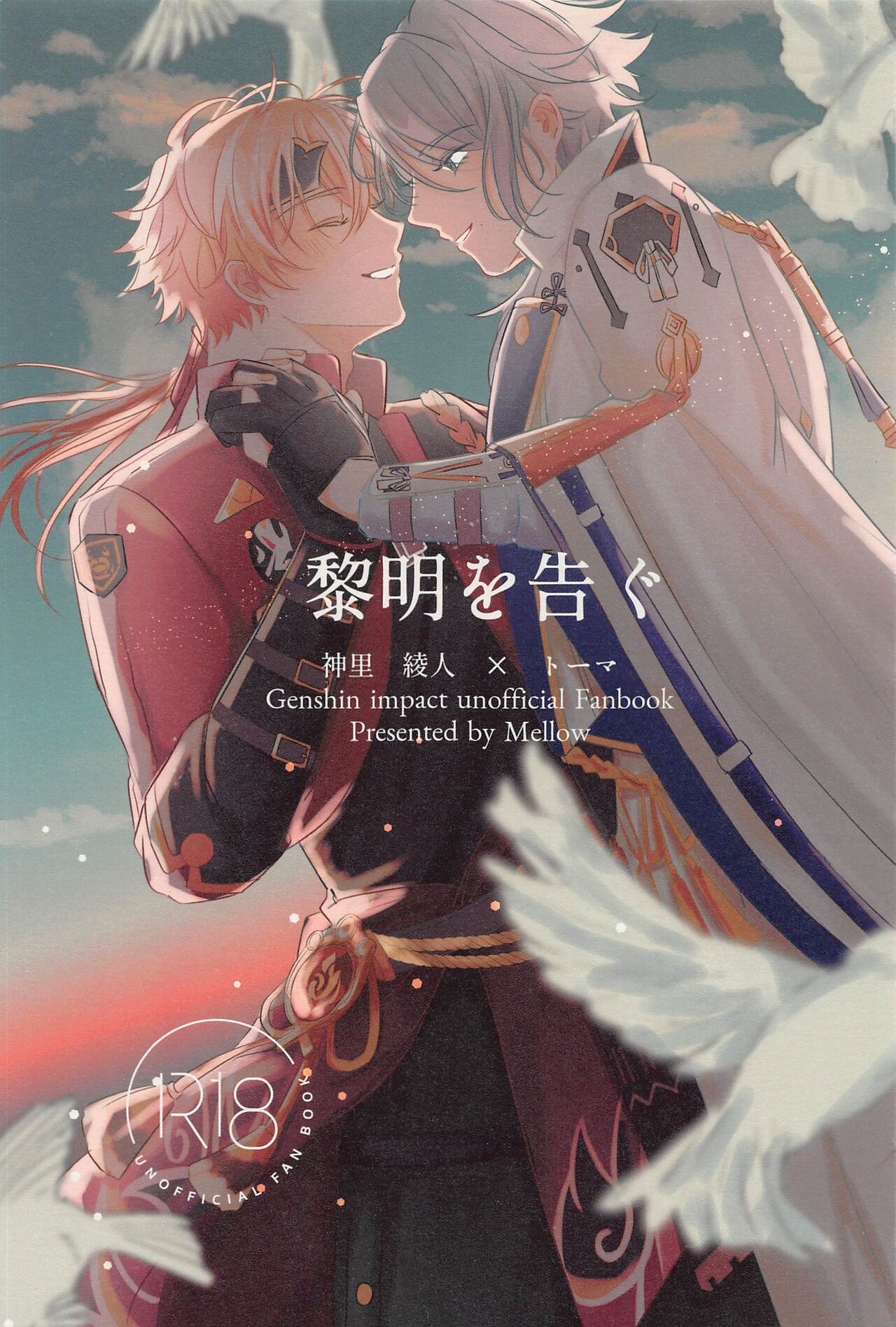 [Mellow] reimeiotsugu (genshin) изображение № 1