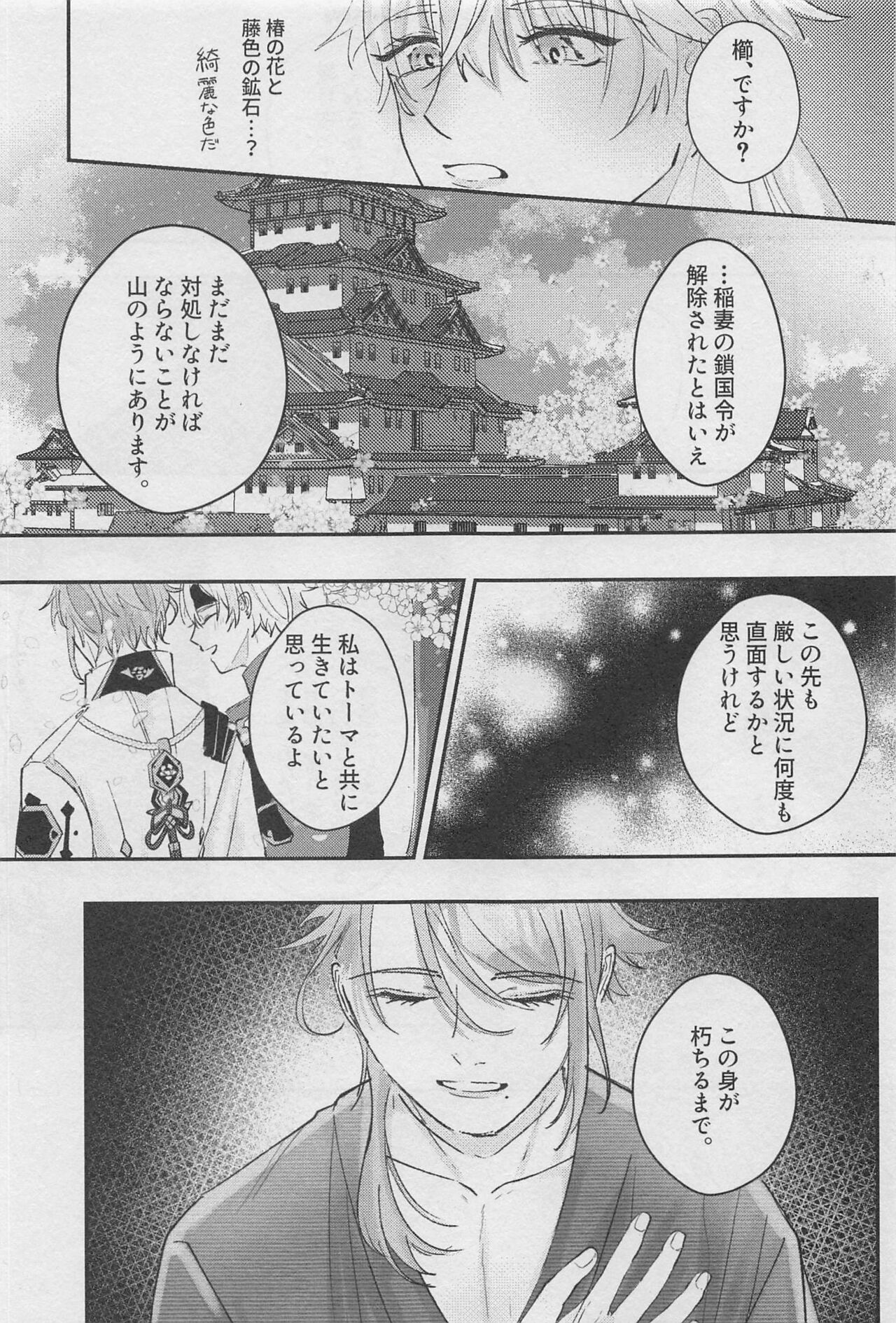 [Mellow] reimeiotsugu (genshin) изображение № 32