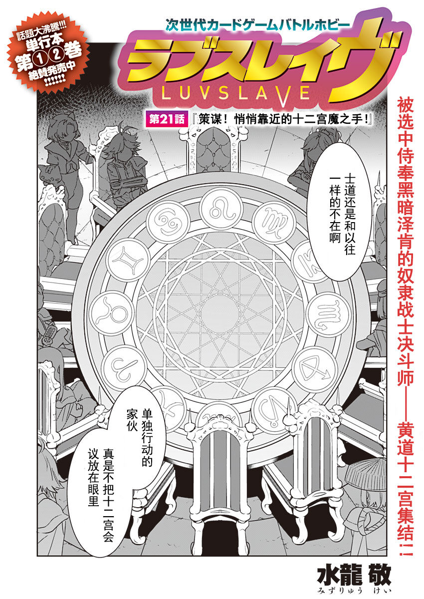 [Mizuryu Kei] Luvslave Ch. 21 (COMIC MeDu 2023-2-03) [Chinese] [caro个人翻译] numero di immagine  6