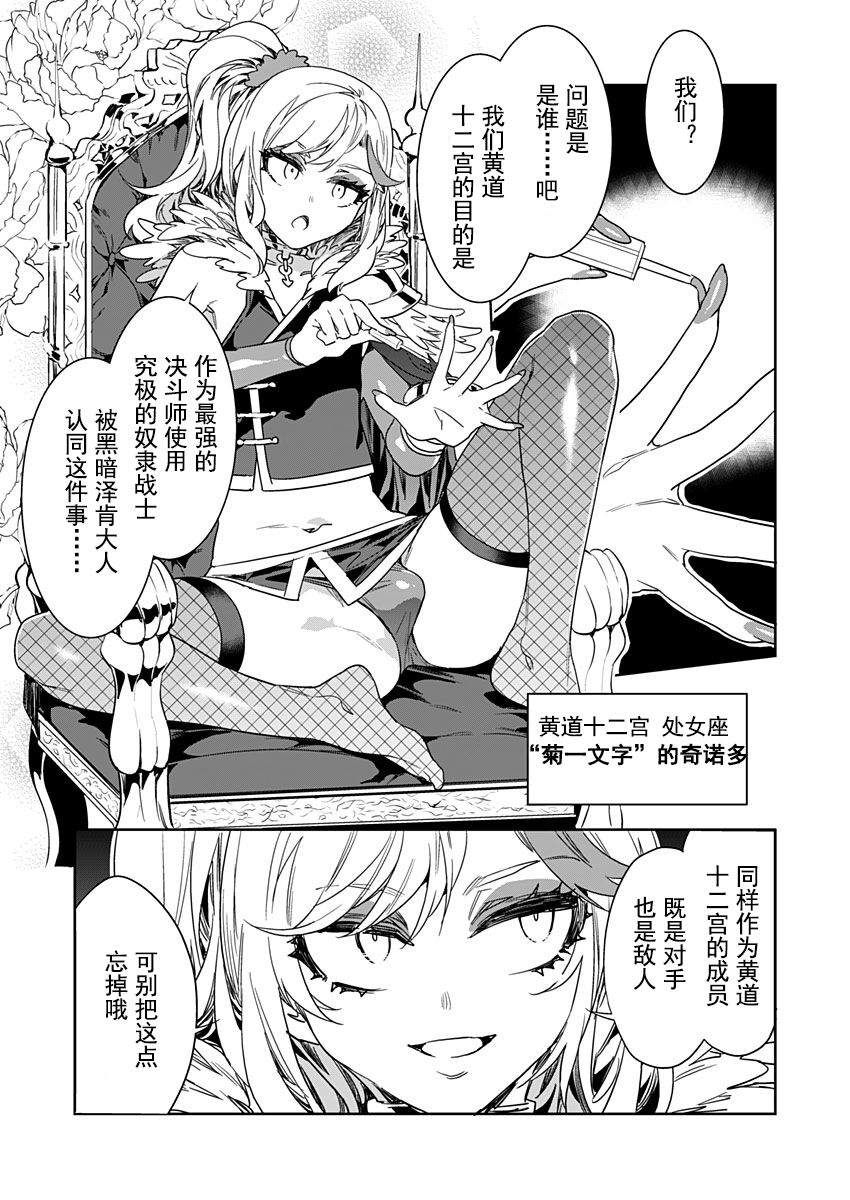 [Mizuryu Kei] Luvslave Ch. 21 (COMIC MeDu 2023-2-03) [Chinese] [caro个人翻译] numero di immagine  11