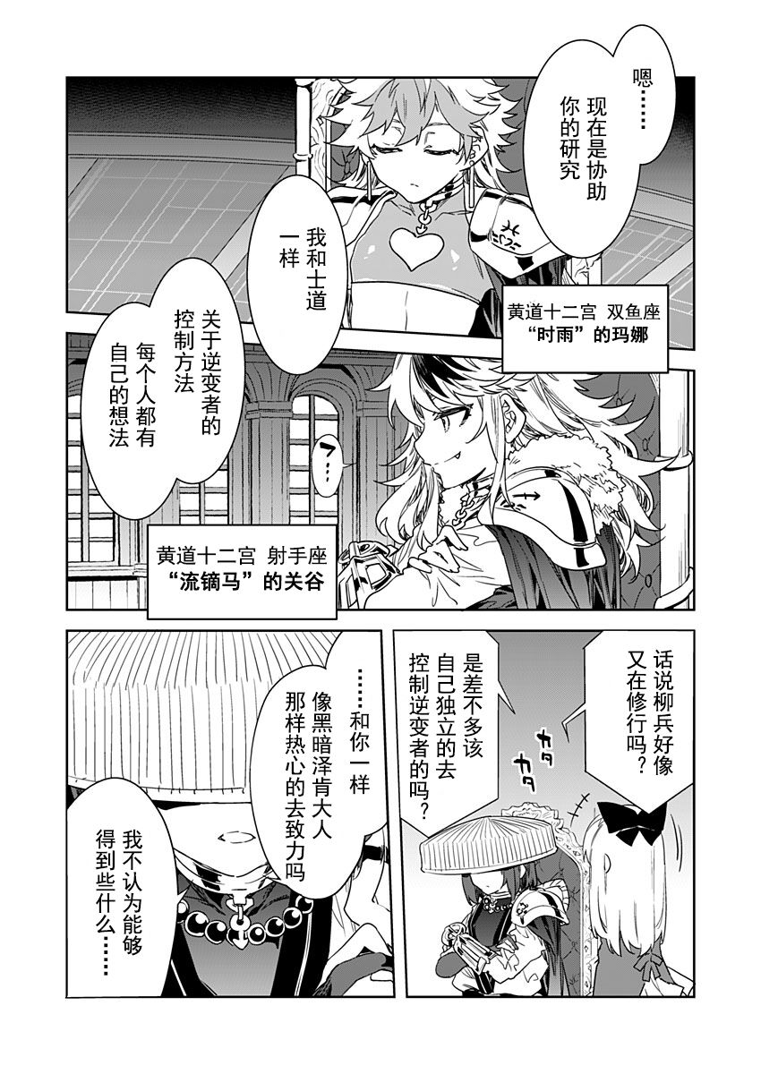 [Mizuryu Kei] Luvslave Ch. 21 (COMIC MeDu 2023-2-03) [Chinese] [caro个人翻译] numero di immagine  12