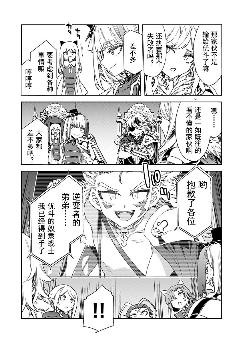 [Mizuryu Kei] Luvslave Ch. 21 (COMIC MeDu 2023-2-03) [Chinese] [caro个人翻译] numero di immagine  15