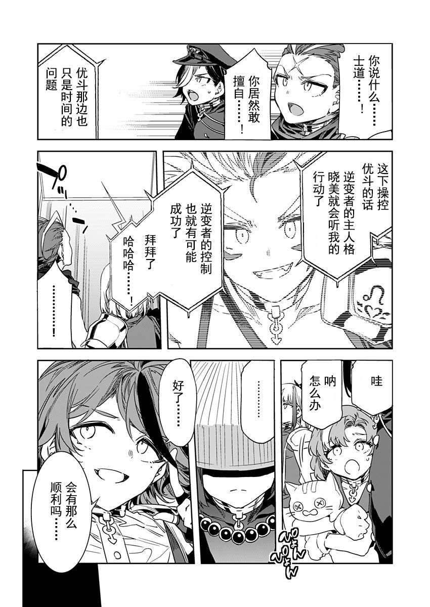 [Mizuryu Kei] Luvslave Ch. 21 (COMIC MeDu 2023-2-03) [Chinese] [caro个人翻译] numero di immagine  16