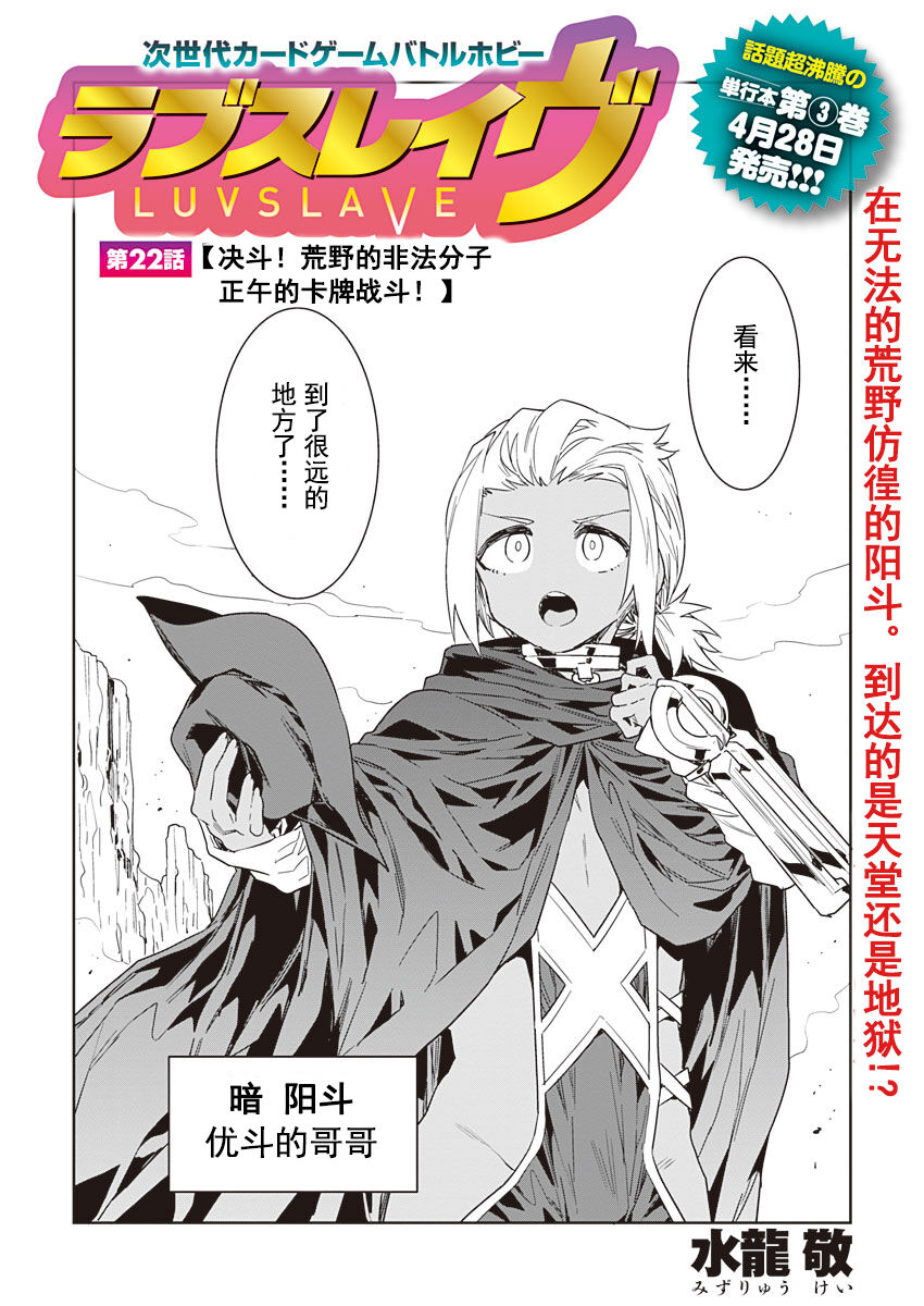 [Mizuryu Kei] Luvslave Ch. 22 (COMIC MeDu 2023-4-21) [Chinese] [caro个人翻译] Bildnummer 4