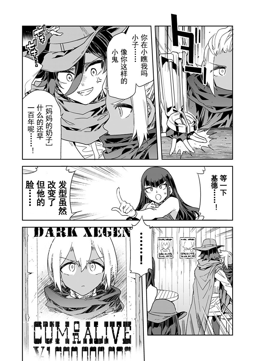 [Mizuryu Kei] Luvslave Ch. 22 (COMIC MeDu 2023-4-21) [Chinese] [caro个人翻译] Bildnummer 9