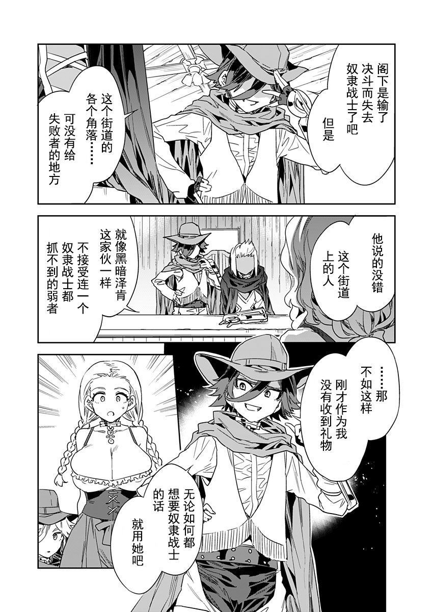 [Mizuryu Kei] Luvslave Ch. 22 (COMIC MeDu 2023-4-21) [Chinese] [caro个人翻译] Bildnummer 11