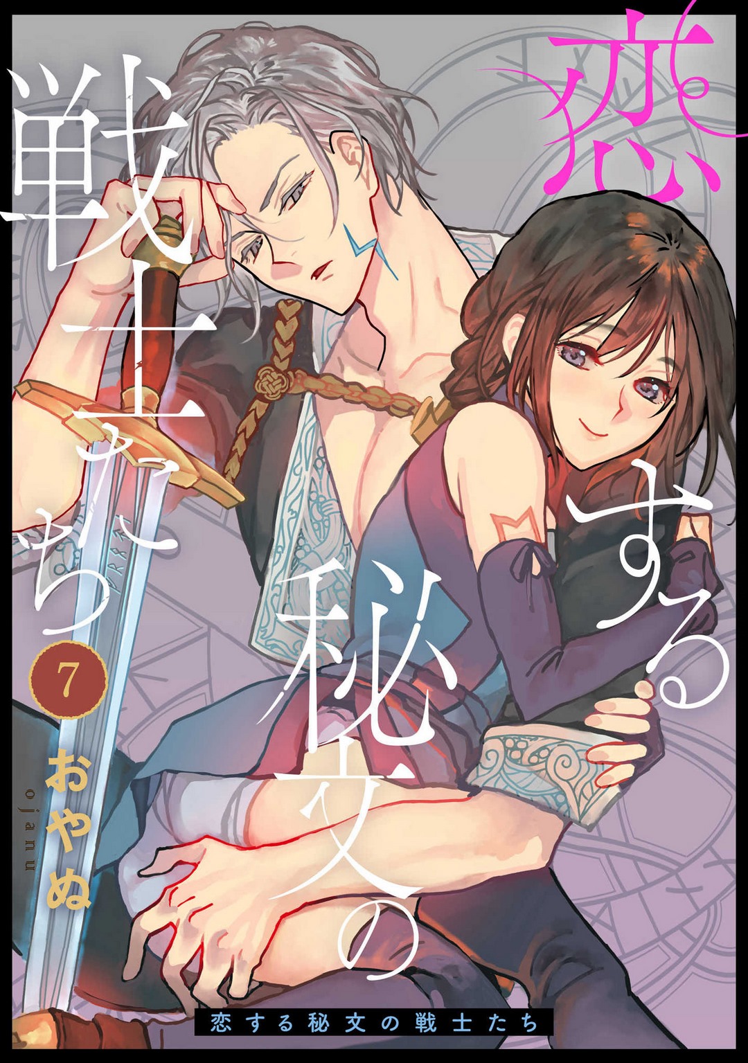 [Ojanu] Koisuru Himon no Senshi-Tachi 7 изображение № 1