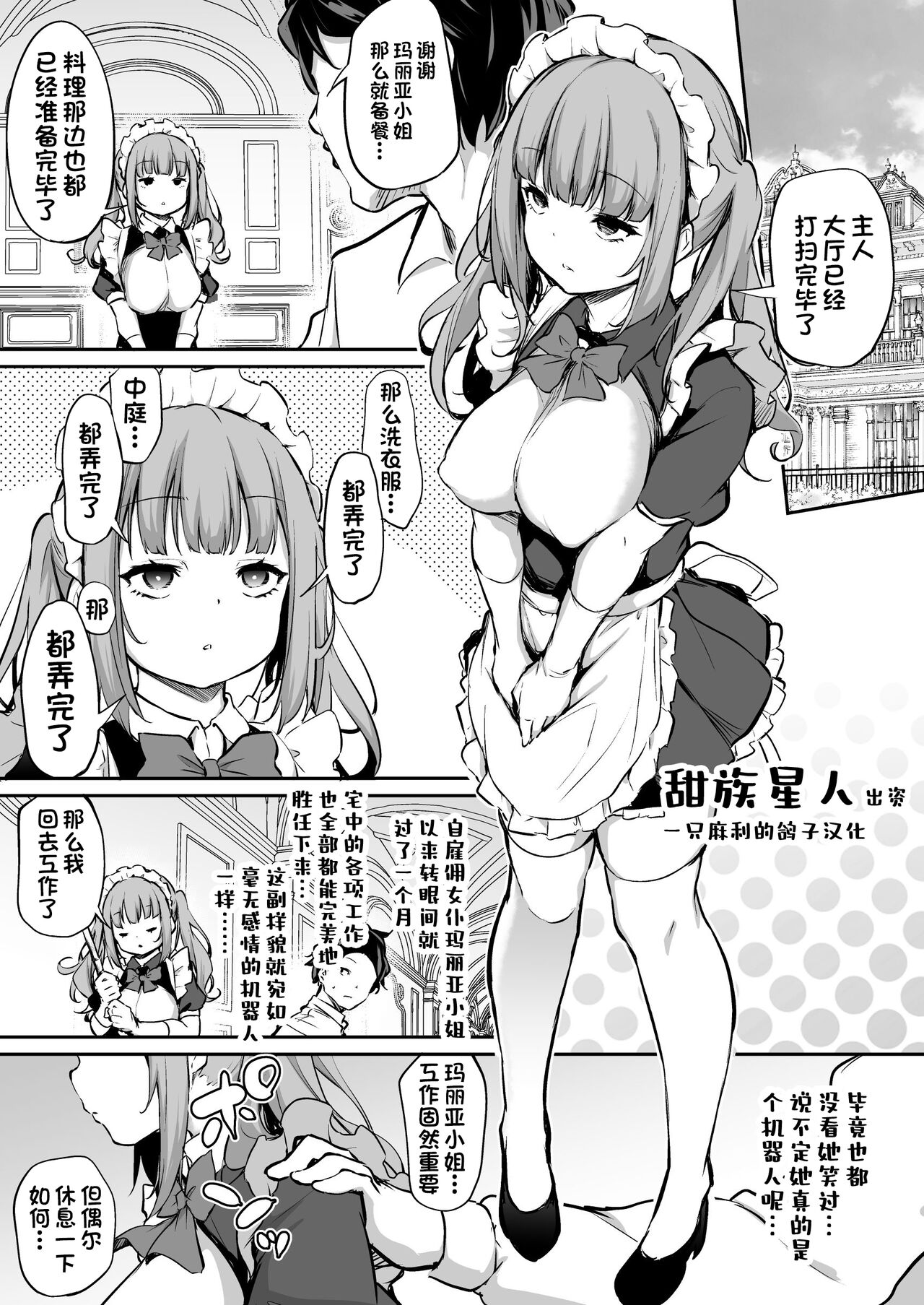 [あいらんどう] メイド雇ってみたらめちゃくちゃ感度がよかった[甜族星人出资x一只麻利的鸽子汉化] numero di immagine  1