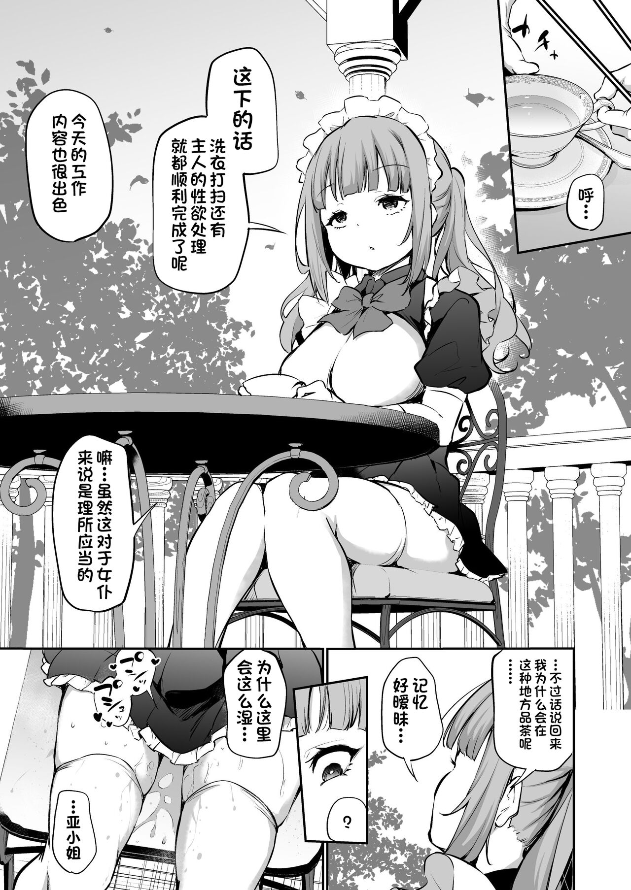 [あいらんどう] メイド雇ってみたらめちゃくちゃ感度がよかった[甜族星人出资x一只麻利的鸽子汉化] numero di immagine  6