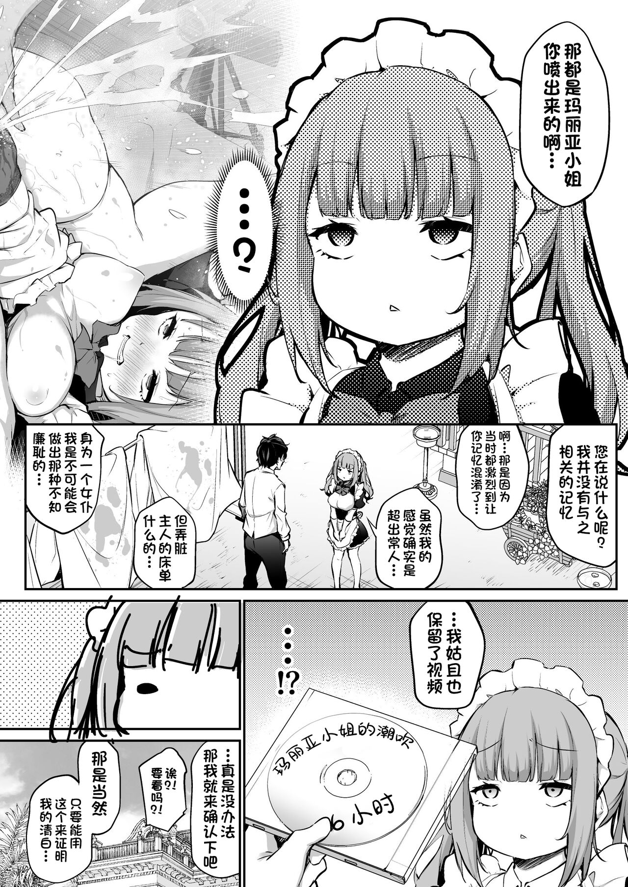 [あいらんどう] メイド雇ってみたらめちゃくちゃ感度がよかった[甜族星人出资x一只麻利的鸽子汉化] numero di immagine  17