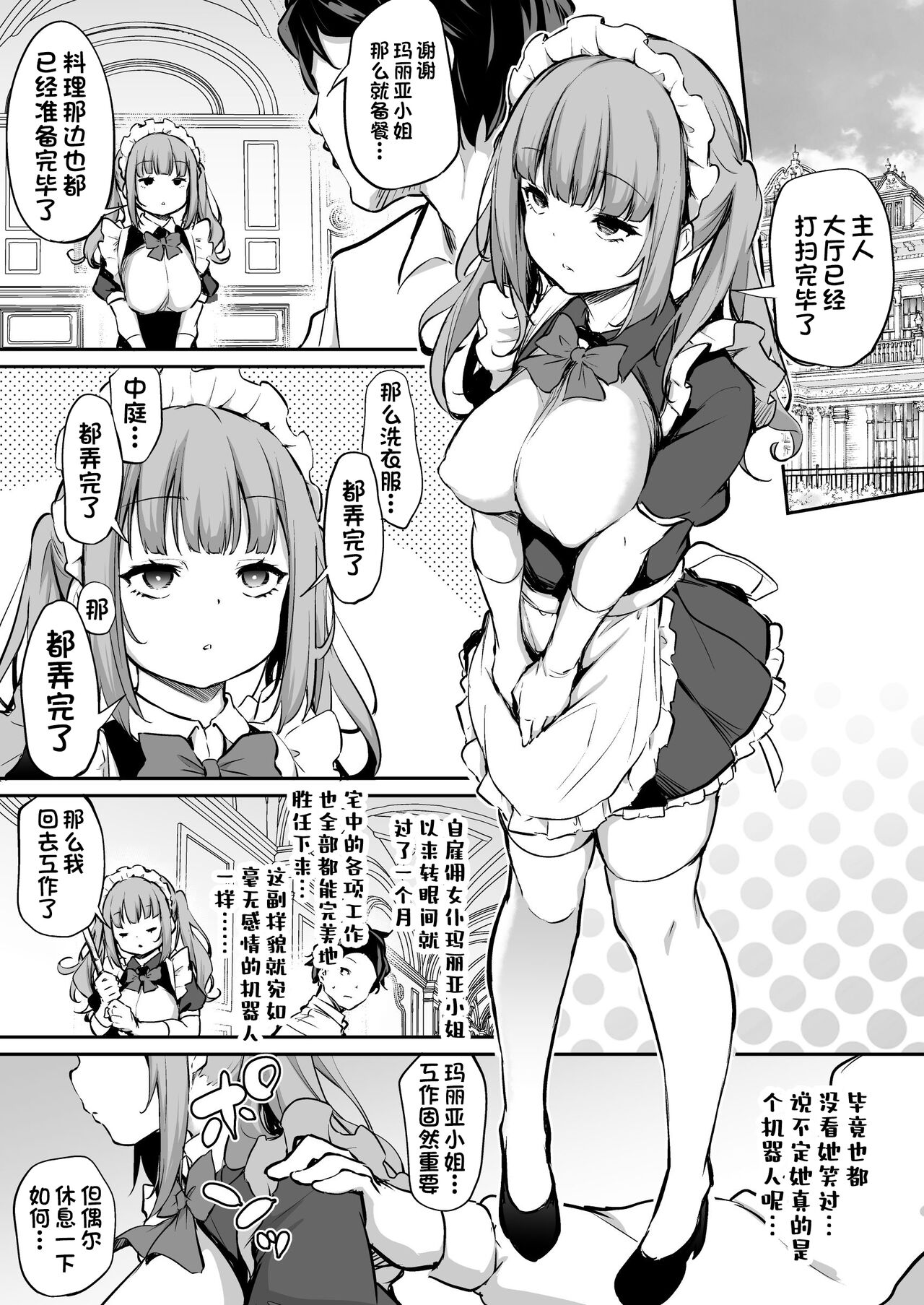 [Airandou] Maid Yatotte Mitara Mechakucha Kando ga Yokatta [Chinese] [甜族星人出资x一只麻利的鸽子汉化] numero di immagine  2