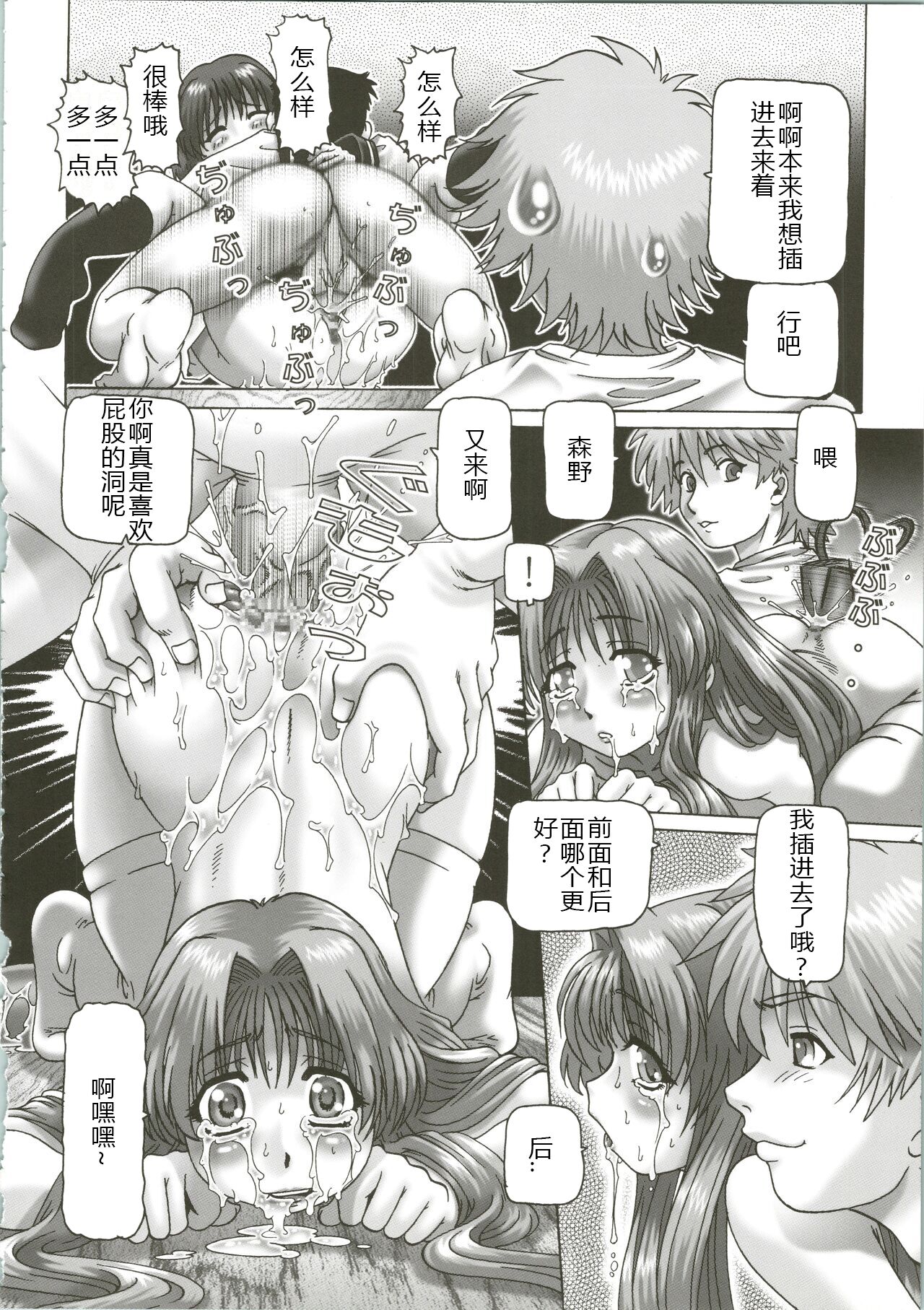 (C62) [Daihonei (TYPE.90)] EMPIRE HARD CORE 02 (Onegai Teacher, Kokoro Library) [Chinese] numero di immagine  16