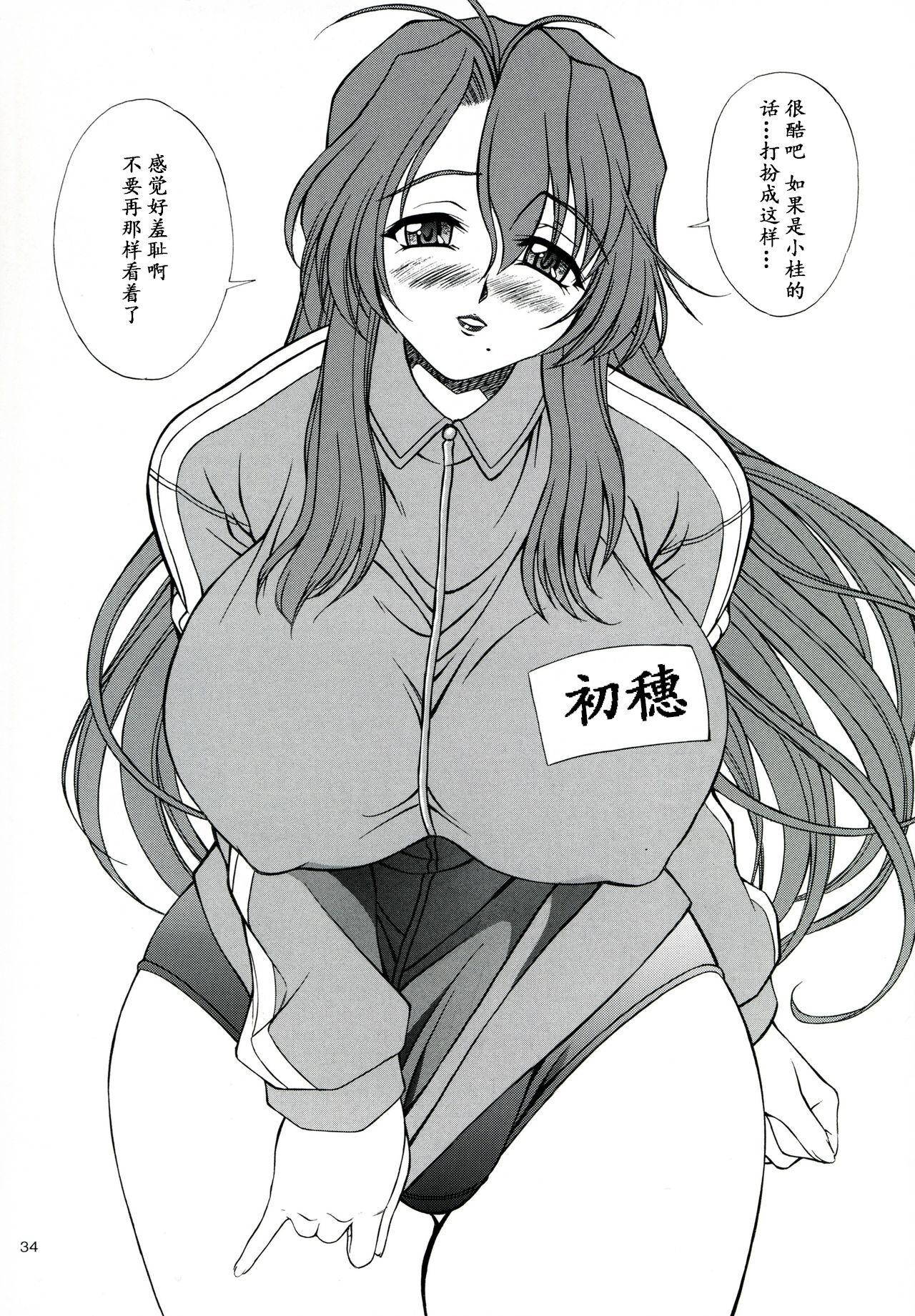 (C66) [Narimasuya (Akiba Wataru)] Mother -Re Edition- (Onegai Teacher) [Chinese] изображение № 33