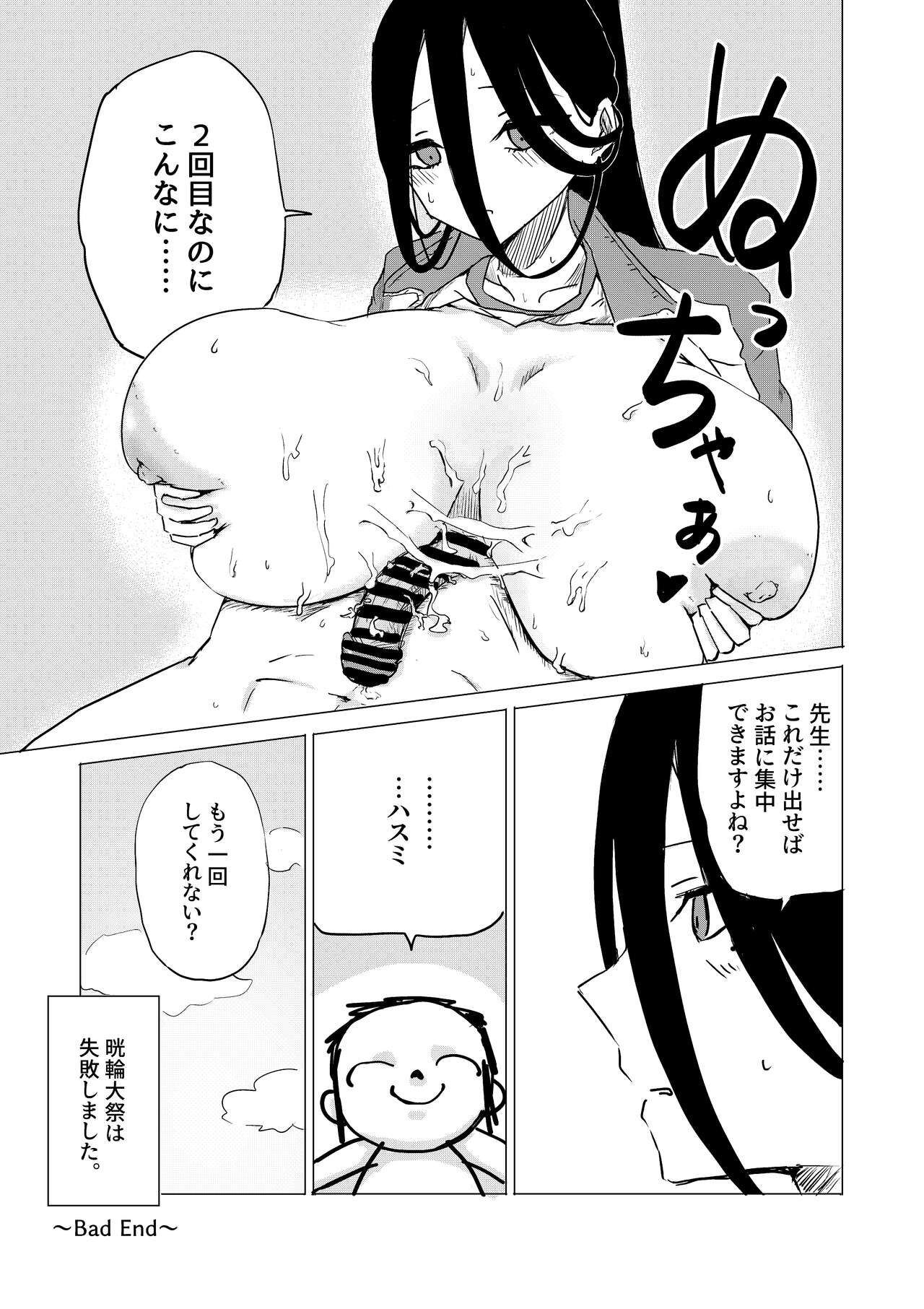 [Hitodattaniku] 性戯実現委淫会 副委淫長 (Blue Archive) изображение № 14