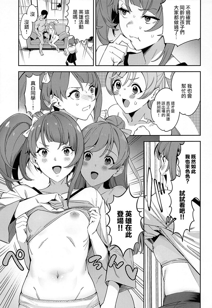 (COMIC1☆22) [Jukusei Kakuzatou (sugarBt)] Hero no Deban nante Nakatta (Hirogaru Sky! Precure) [Chinese] 画像番号 6
