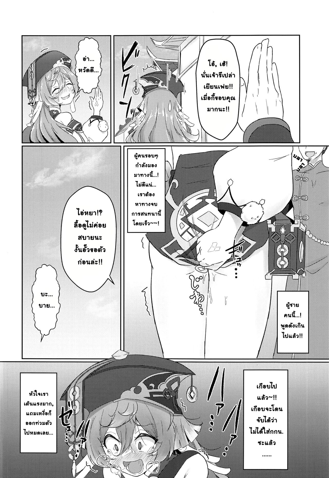 (C101) [Paraiso Saigu (Pucca)] Yagai Roshutsu wa Hourei Ihan da zo | อาหมวยเงี่*น (Genshin Impact) [Thai ภาษาไทย] numero di immagine  5