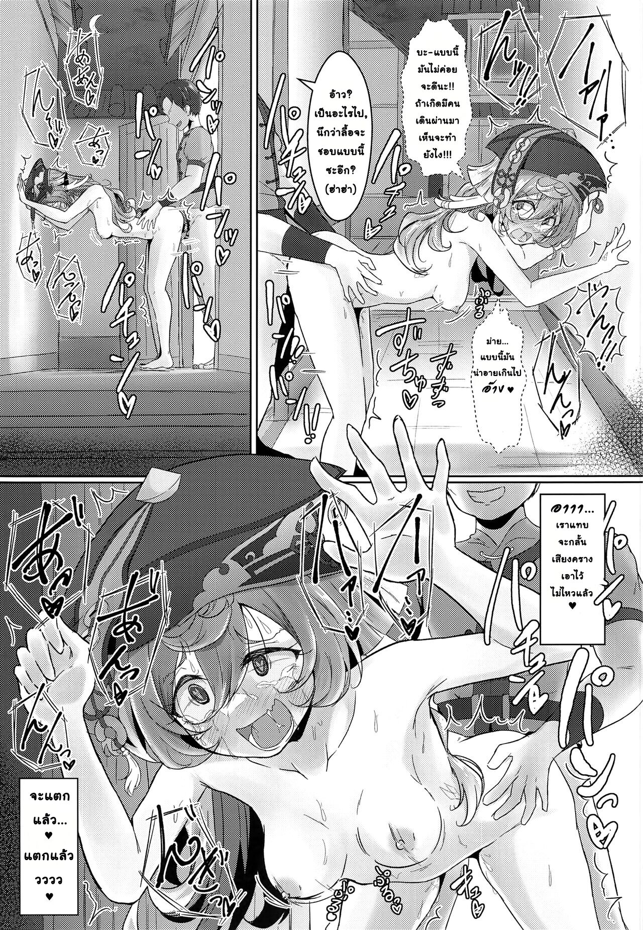 (C101) [Paraiso Saigu (Pucca)] Yagai Roshutsu wa Hourei Ihan da zo | อาหมวยเงี่*น (Genshin Impact) [Thai ภาษาไทย] numero di immagine  14