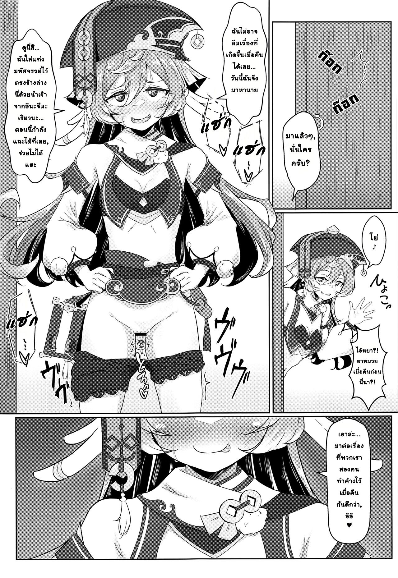 (C101) [Paraiso Saigu (Pucca)] Yagai Roshutsu wa Hourei Ihan da zo | อาหมวยเงี่*น (Genshin Impact) [Thai ภาษาไทย] numero di immagine  16