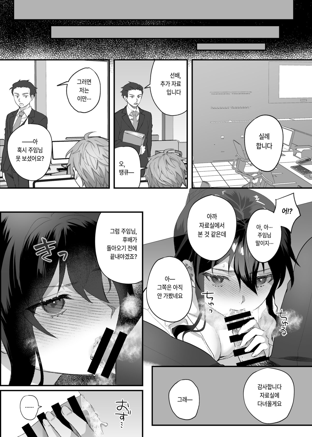 [nikukyu (Shinima)] Hataraki Zakari no Onna Joushi | 열심히 일하는 여자상사 [Korean] imagen número 22