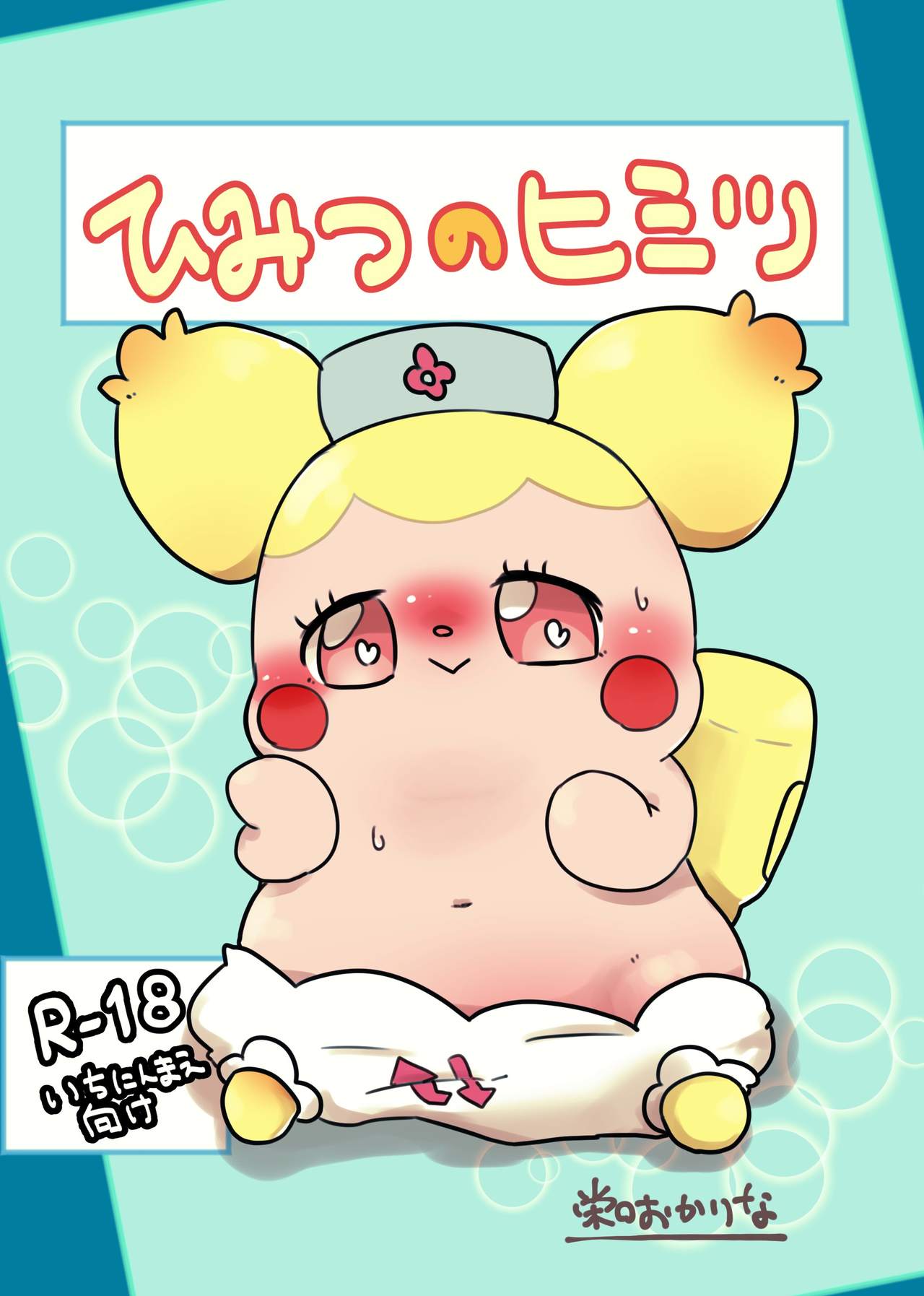 [Eguchi okari na(okarina123)]Himitsu no himitsu(Kamisama Minarai Himitsu no Cocotama)[Digital] imagen número 1
