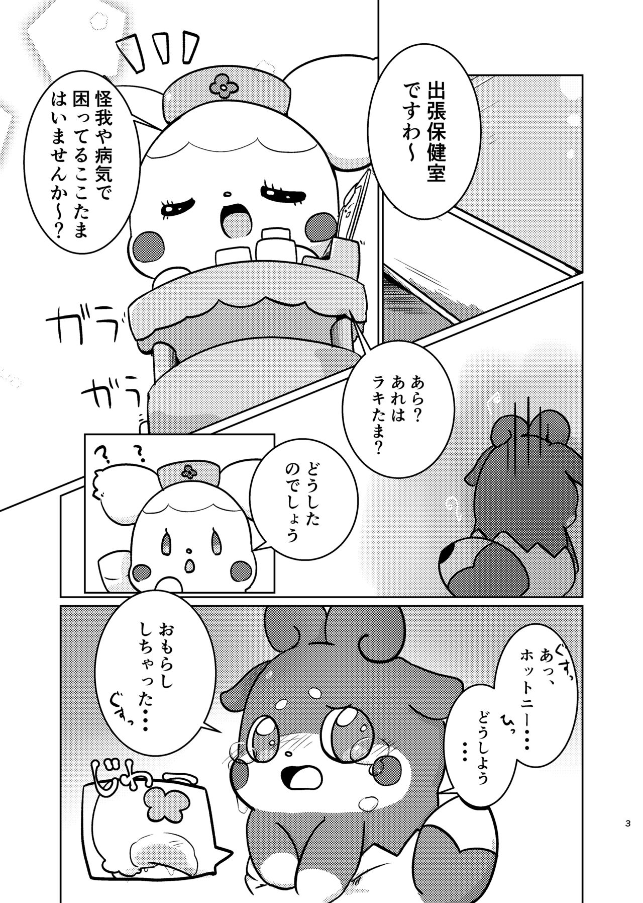 [Eguchi okari na(okarina123)]Himitsu no himitsu(Kamisama Minarai Himitsu no Cocotama)[Digital] imagen número 2