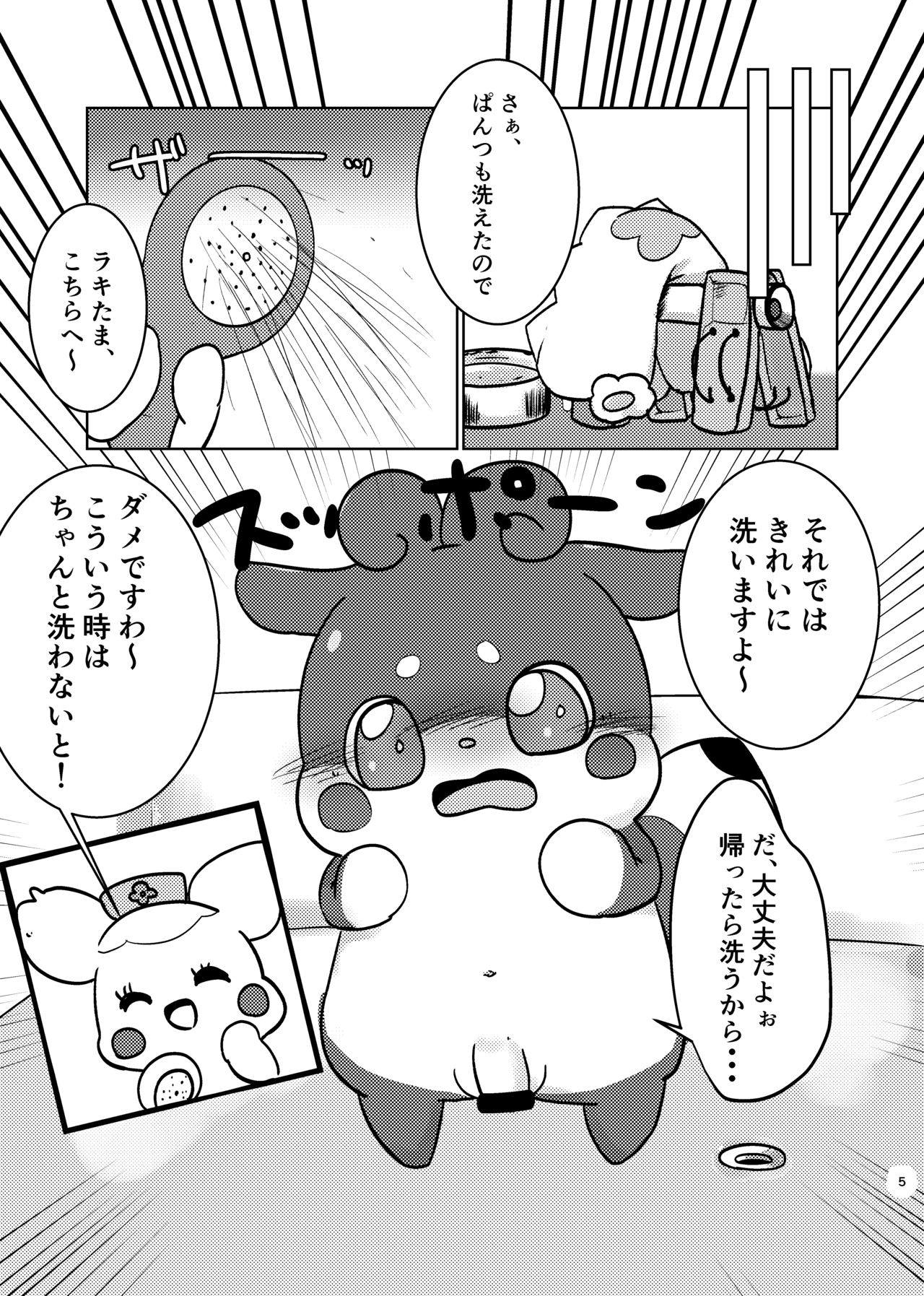 [Eguchi okari na(okarina123)]Himitsu no himitsu(Kamisama Minarai Himitsu no Cocotama)[Digital] imagen número 4
