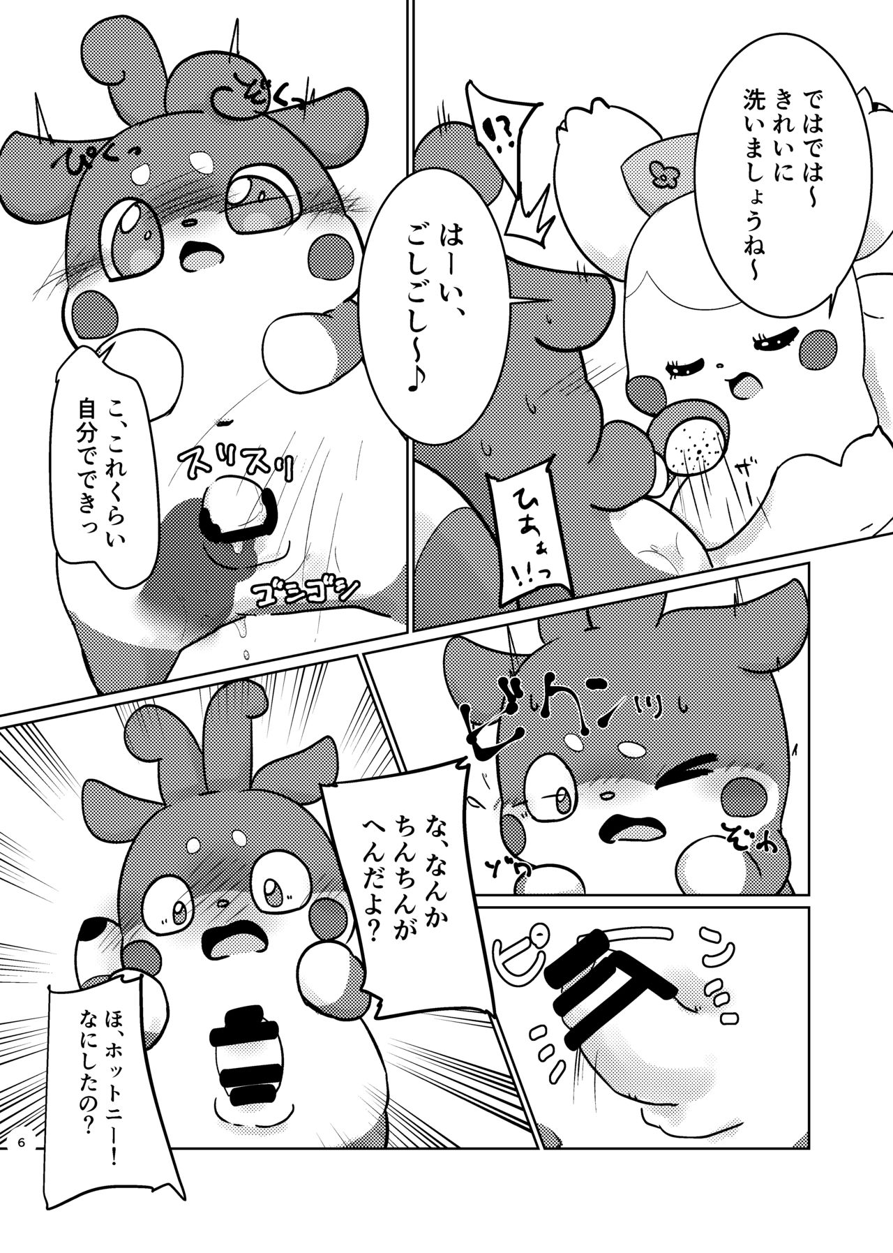 [Eguchi okari na(okarina123)]Himitsu no himitsu(Kamisama Minarai Himitsu no Cocotama)[Digital] imagen número 5